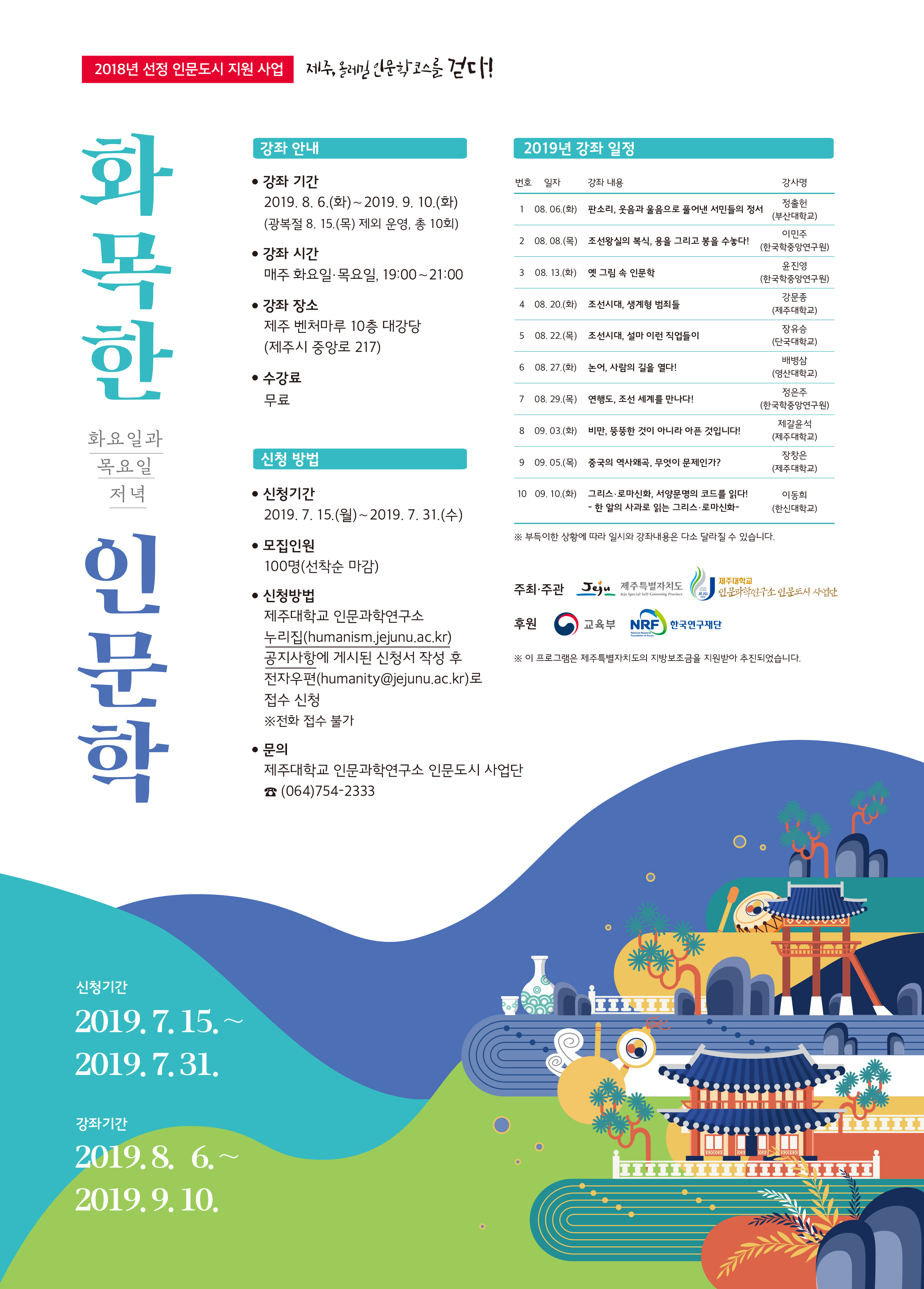 [인문강좌] "화목한 인문학!" 수강생 모집 안내